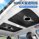 马迷你mini天窗遮阳挡cooper车防晒隔热遮阳countryman 适用于宝