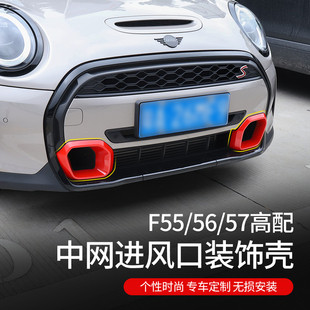 cooper中网进出风口装 F57改装 饰套件壳 F56 适用于马miniF55