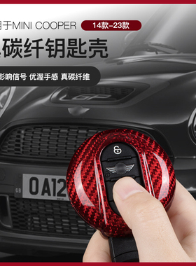 适用宝马mini钥匙壳装饰全包碳纤维cooperF56F55F54F60钥匙保护套