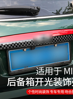 专用宝马mini迷你cooper后备箱开关装饰条F55F56尾箱盖保护装饰壳