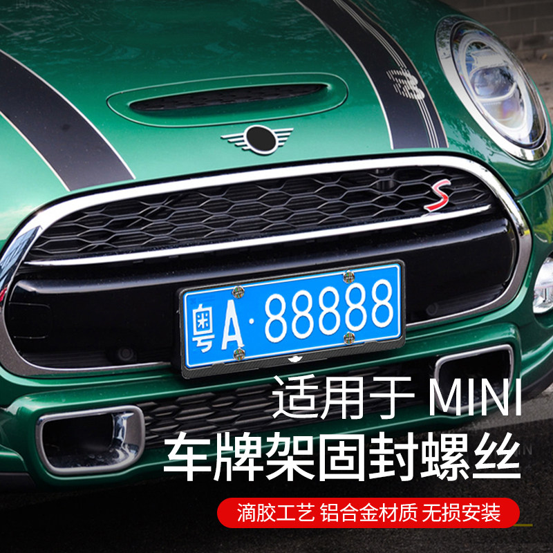 专用新交规宝马迷你mini cooper汽车车牌架通用碳纤维牌照框改装