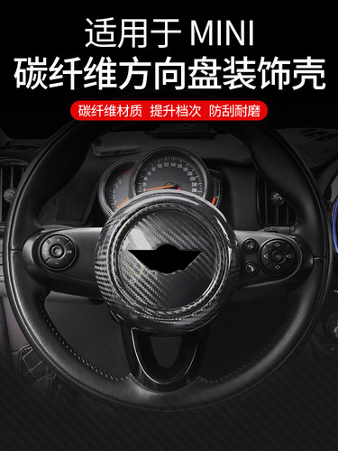 适用于新款宝马mininoecooper汽车方向盘装饰贴碳纤维改装件