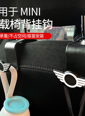 适用于宝马mini迷你cooper座椅背小挂钩隐藏式多功能吊钩置物挂钩