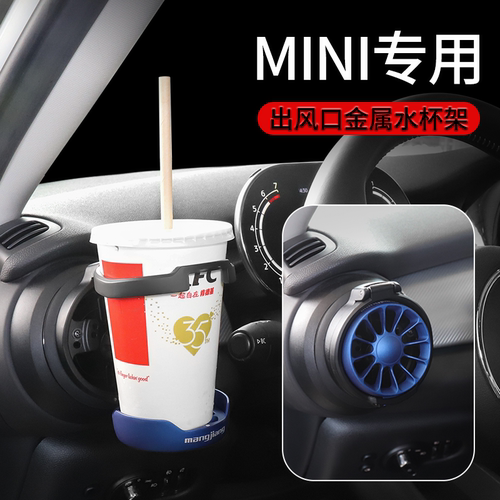 适用于宝马mini出风口水杯架