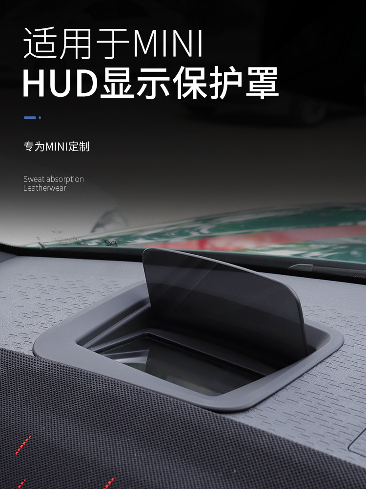 适用于Bmw mini - jcw燃油车平视显示器保护罩U25汽车内饰Hud保护