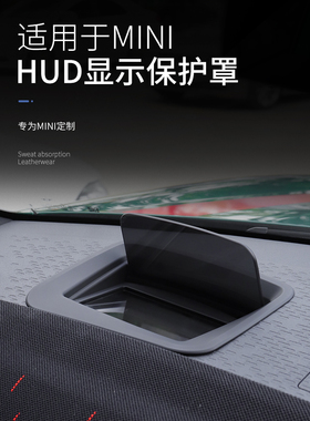 适用于Bmw mini - jcw燃油车平视显示器保护罩U25汽车内饰Hud保护