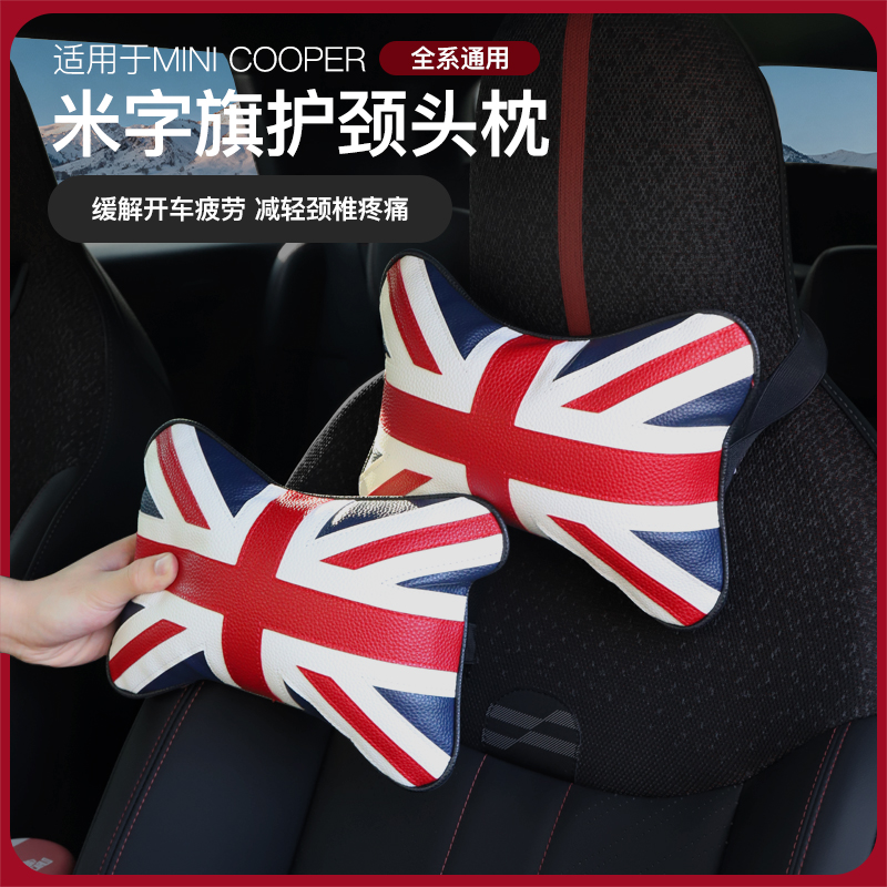 宝马mini通用汽车护颈头枕英伦风