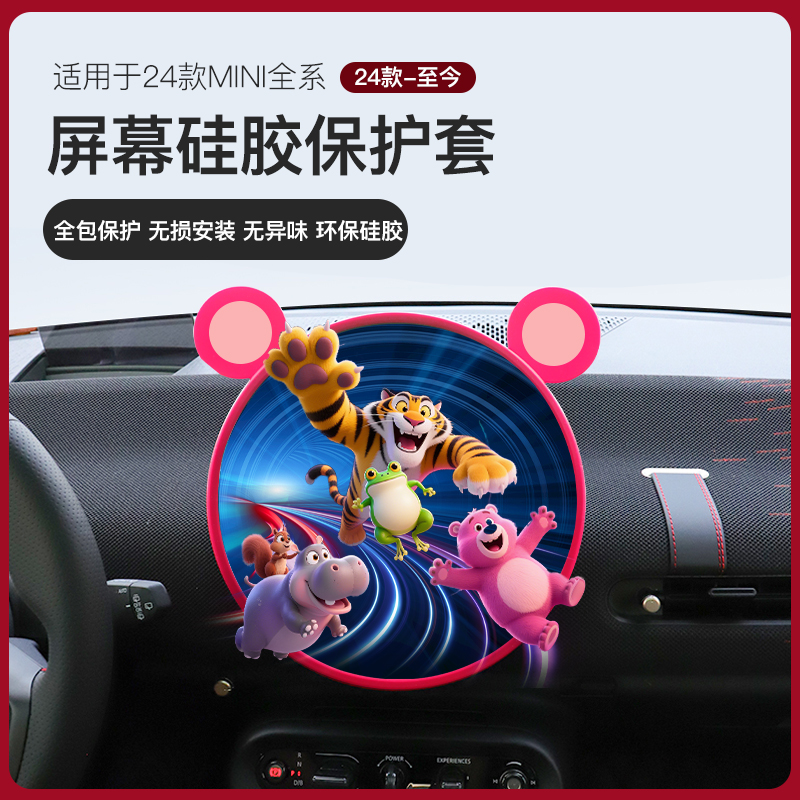 24款宝马Mini中控保护套专用