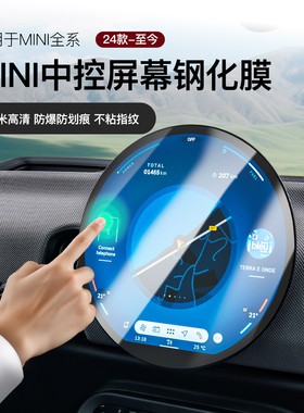 24款宝马MINICOOPER中控屏幕保护钢化膜光束车内饰用品Countryman