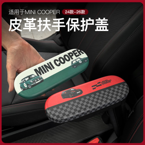 宝马mini中控皮革全包扶手保护盖