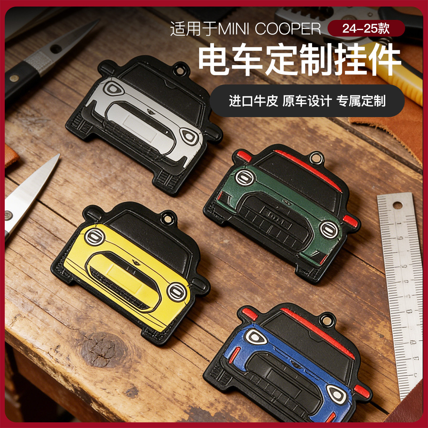 宝马mini定制小车模型车挂件香片