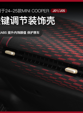 适用电车miniJ01/J05座椅调节装饰壳COOPER按键汽车内饰改装配件