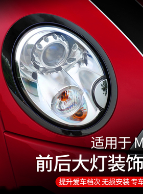 适用于 宝马mini改装cooperone迷你装饰R系前后大灯框罩黑化套件