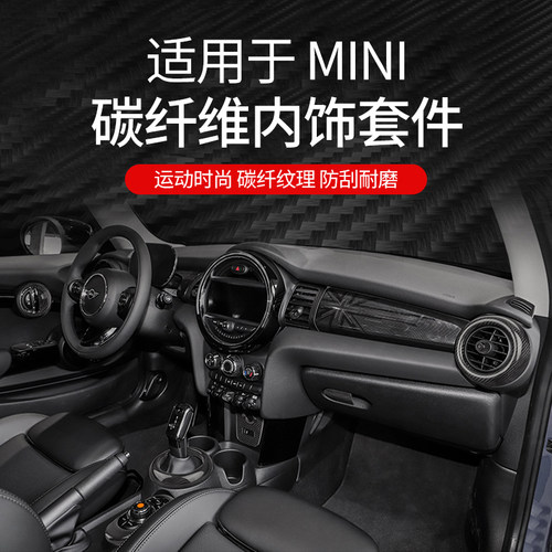 适用于宝马mini汽车碳纤维改装件
