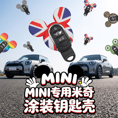 宝马mini汽车钥匙cooper
