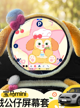 宝马mini专用电车油车中控屏幕保护套车内装饰用品J01/05/F66/F65