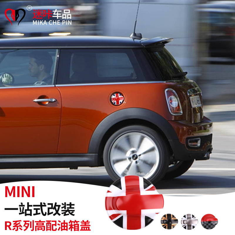 专用宝马迷你mini coopers油箱盖贴壳R55R56高配油箱盖装饰改装贴