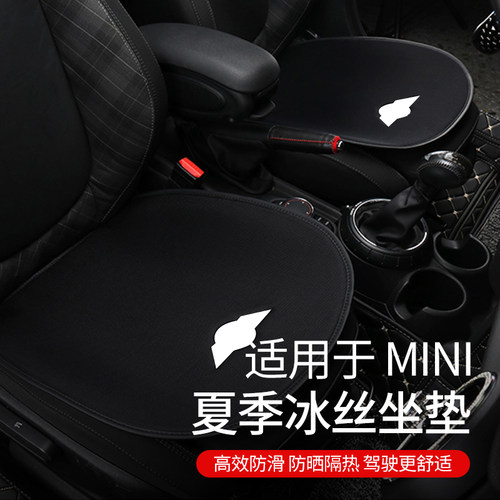 宝马mini坐垫夏季冰丝后排无靠背