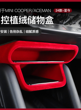 适用电动宝马mini中控储物盒车内装饰用品置物架分层收纳盒J01J05