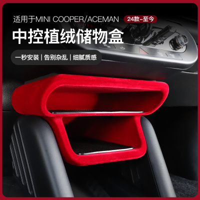 24款电动宝马mini中控植绒储物盒