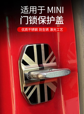 适用于宝马mini迷你cooper车门锁盖保护罩F55F56改装R60 F54贴盖