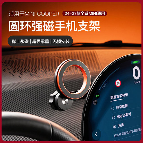 宝马MINI圆环磁吸车载手机支架