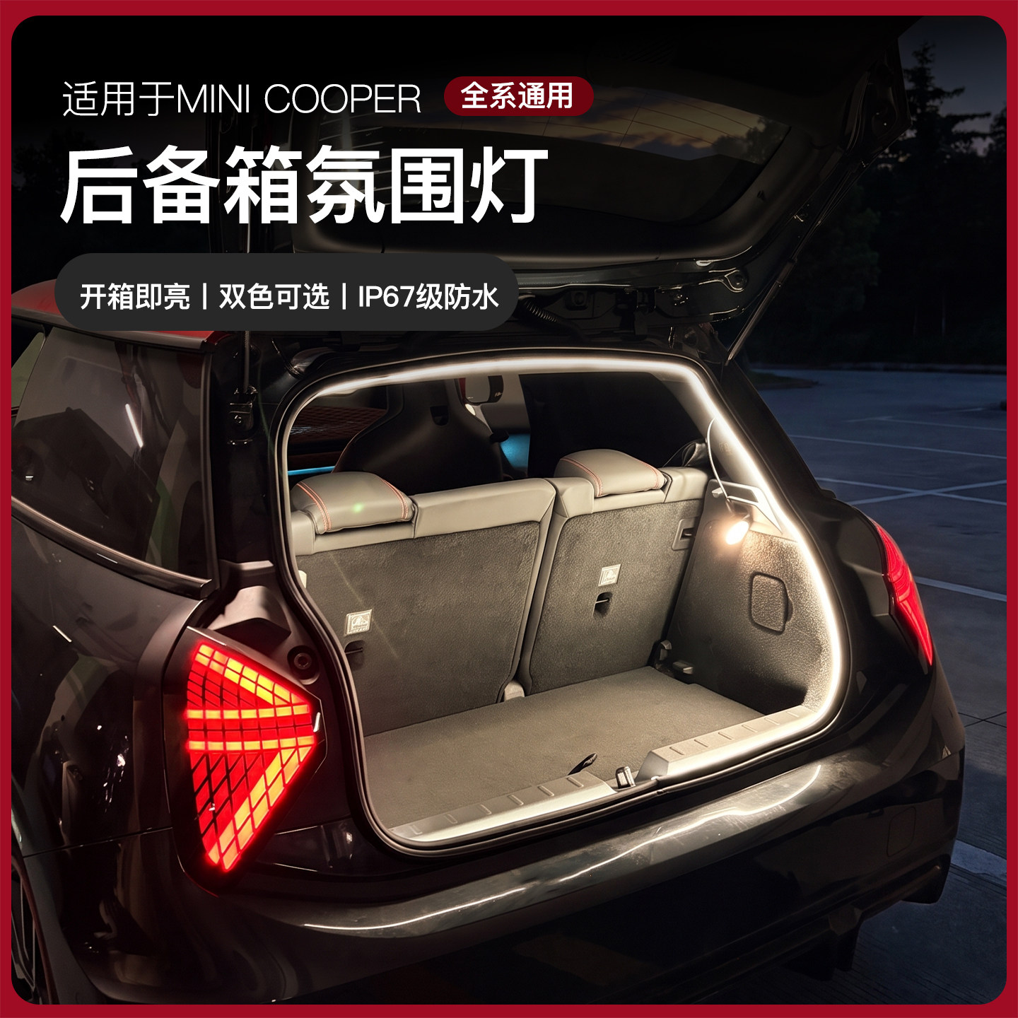 适用于宝马mini后备箱氛围灯cooper尾箱照明灯流光感应灯改装用品