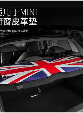 适用宝马mini车装饰J01J05ACEMAN后备箱遮物帘防护垫后皮革垫U25