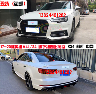 适用于17 尾唇a4排气奥迪A4L后唇前铲奥迪RS4中网 20奥迪A4LS4改装