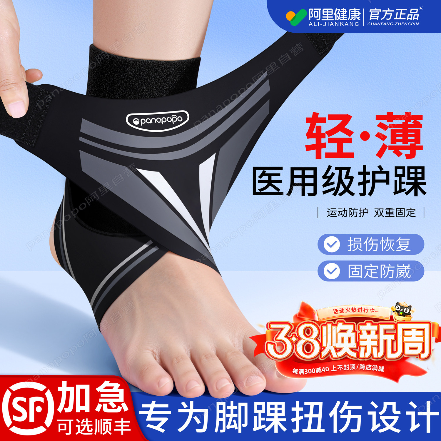 日本医用护踝韧带损伤恢复护具套防崴脚扭固定关节运动轻薄可穿鞋