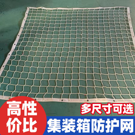 货车网绳网罩加粗耐磨安防护网尼龙挡网隔离网防护网封车网