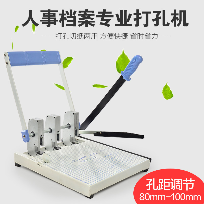三孔档案装订机三孔干部人事档案装订机切纸3孔打孔机孔径8.3厘米