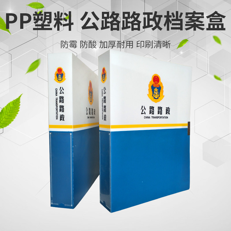 pp塑料公路档案盒文件a4党建