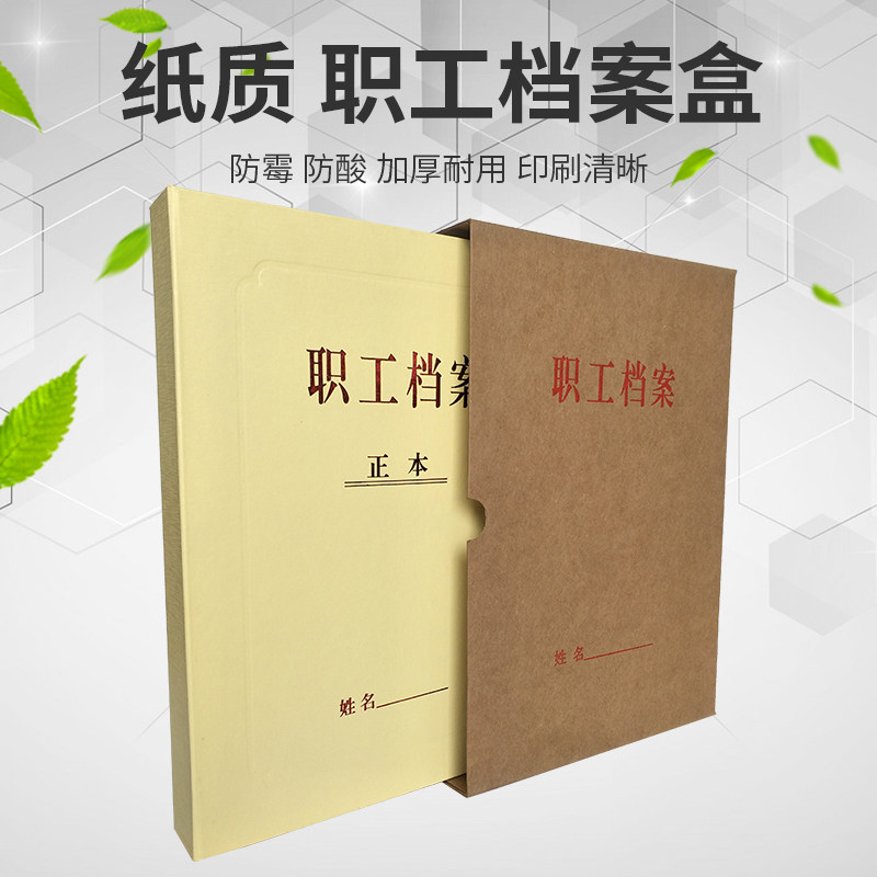 A4职工档案盒干部人事工人员工档案盒