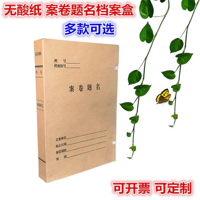 A4案卷题名档案盒无酸纸进口纸文件资料科技文书会计凭证档案盒