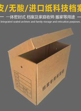 档案保管箱进口纸牛皮纸加厚档案袋档案管理盒档案收纳存放