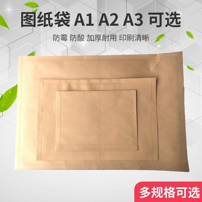 现货A1 A2 A3图纸袋底图袋档案袋加大牛皮纸学生文件袋文件资料袋