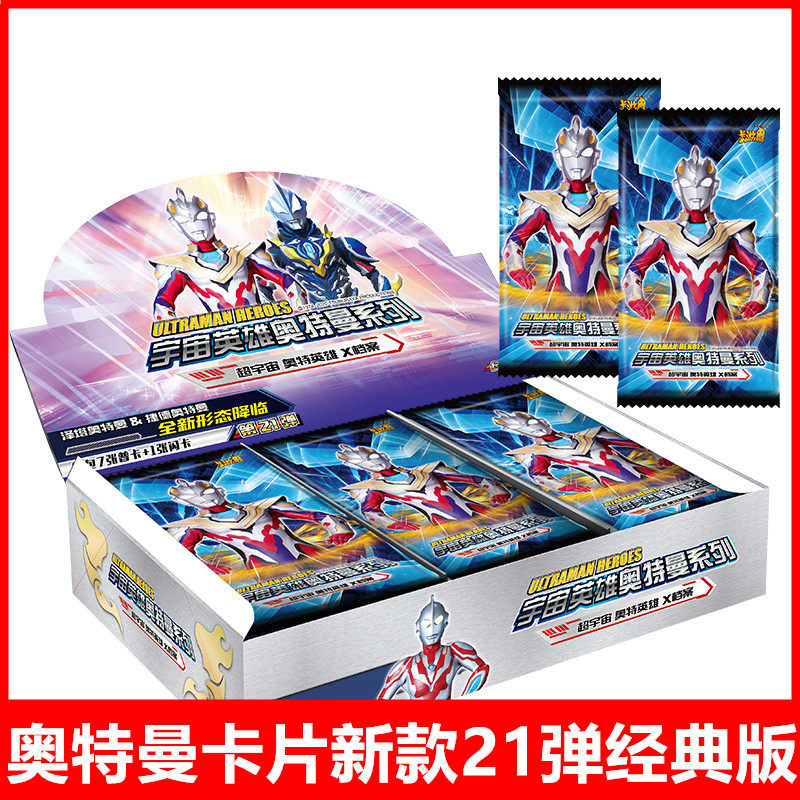 27弹经典版奥特曼卡片1元一块钱一包一盒闪卡满星lr宇宙英雄卡牌