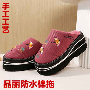 晶丽手工棉拖鞋冬季加厚底女士保暖外出泡沫底小个子高跟防水皮拖