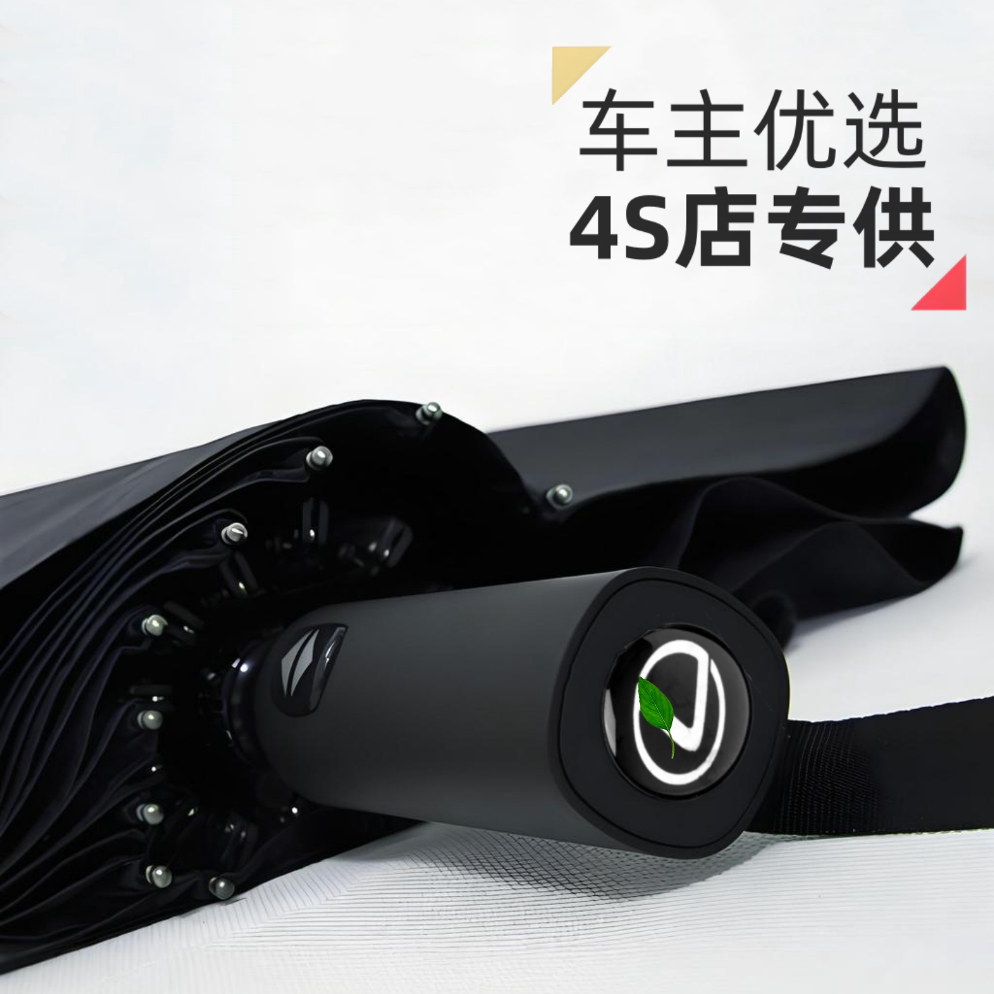 专用于雷克萨斯车载12骨折叠伞