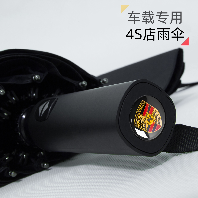 保时捷雨伞原厂原装高档12骨黑胶防晒4s汽车专用全自动长柄折叠伞
