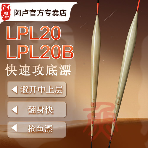 阿卢L20L20B短脚长身翻身下底快
