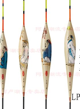 阿卢芦苇漂LPT25手绘雅趣轻口鲫鱼浮标混养底钓高灵敏度抗风浮标