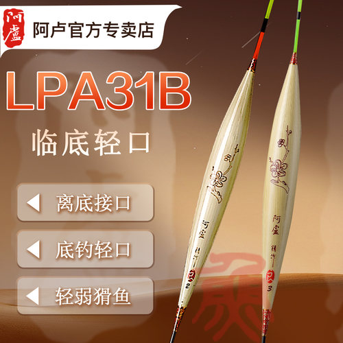 阿卢芦苇浮漂A31B底钓临底轻弱口