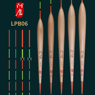 阿卢芦苇浮标b06罗非浮漂LPB06翻身快过滤杂信号立式 加粗醒目硬尾