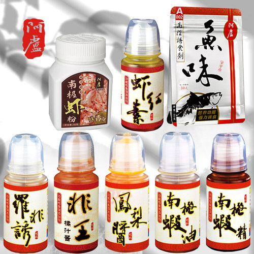 阿卢钓鱼小药罗非饵料鱼味虾味精