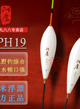 阿卢浮漂加粗醒目LPH19混养纳米鱼漂抗流水 高灵敏度行程接口底钓