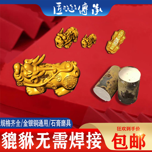 貔貅石膏模具金银铜首饰倒模通用