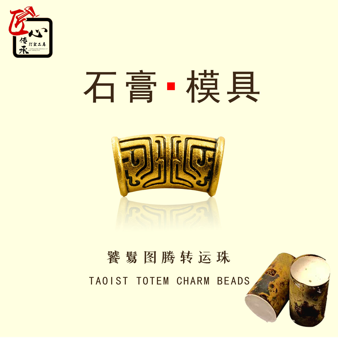 小红书饕餮图腾转运珠石膏模具