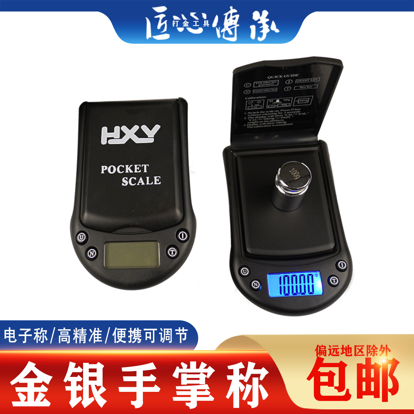 手掌称高精准金银首饰天平秤0.01克电子称便携珠宝克称黄金电子秤